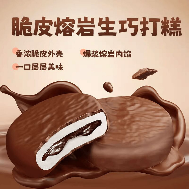 Crispy Lava Chocolate Mochi Pie 240g*2 boxes 480 g