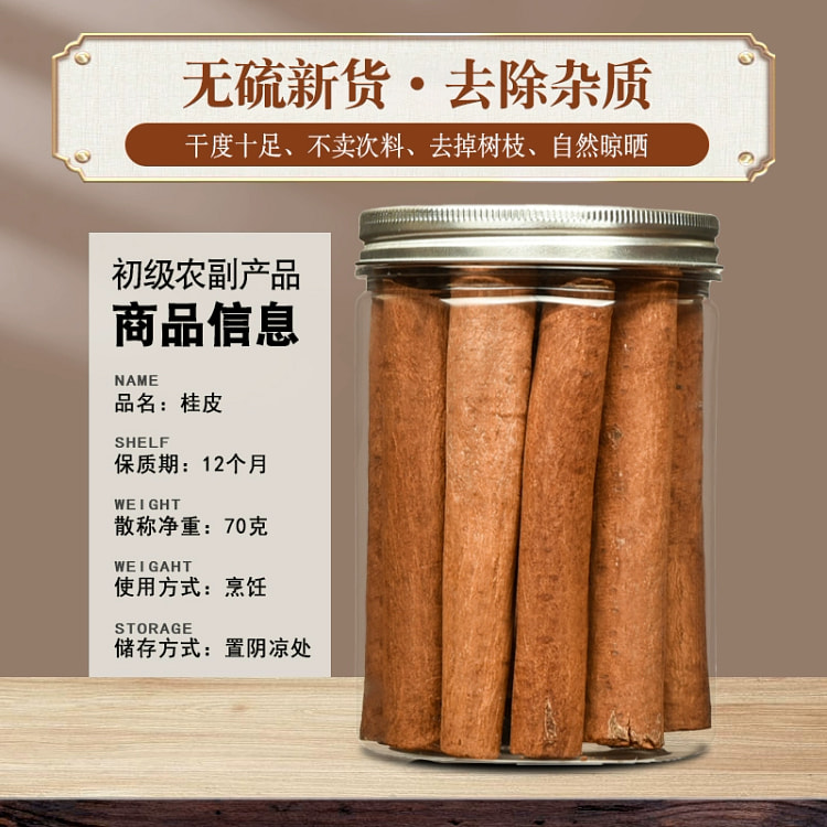 70g 广西桂皮