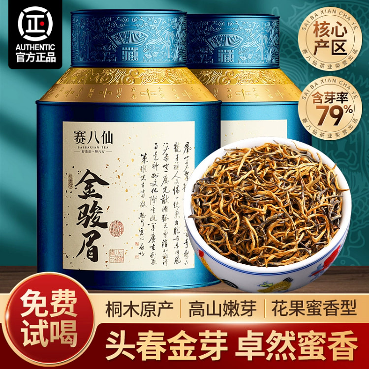 赛八仙金骏眉红茶500g*盒 500 克