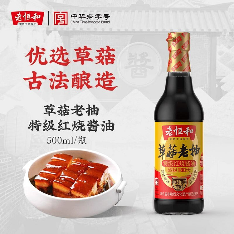 Lao Henghe Straw Mushroom Dark Soy Sauce 500ml 500 ml