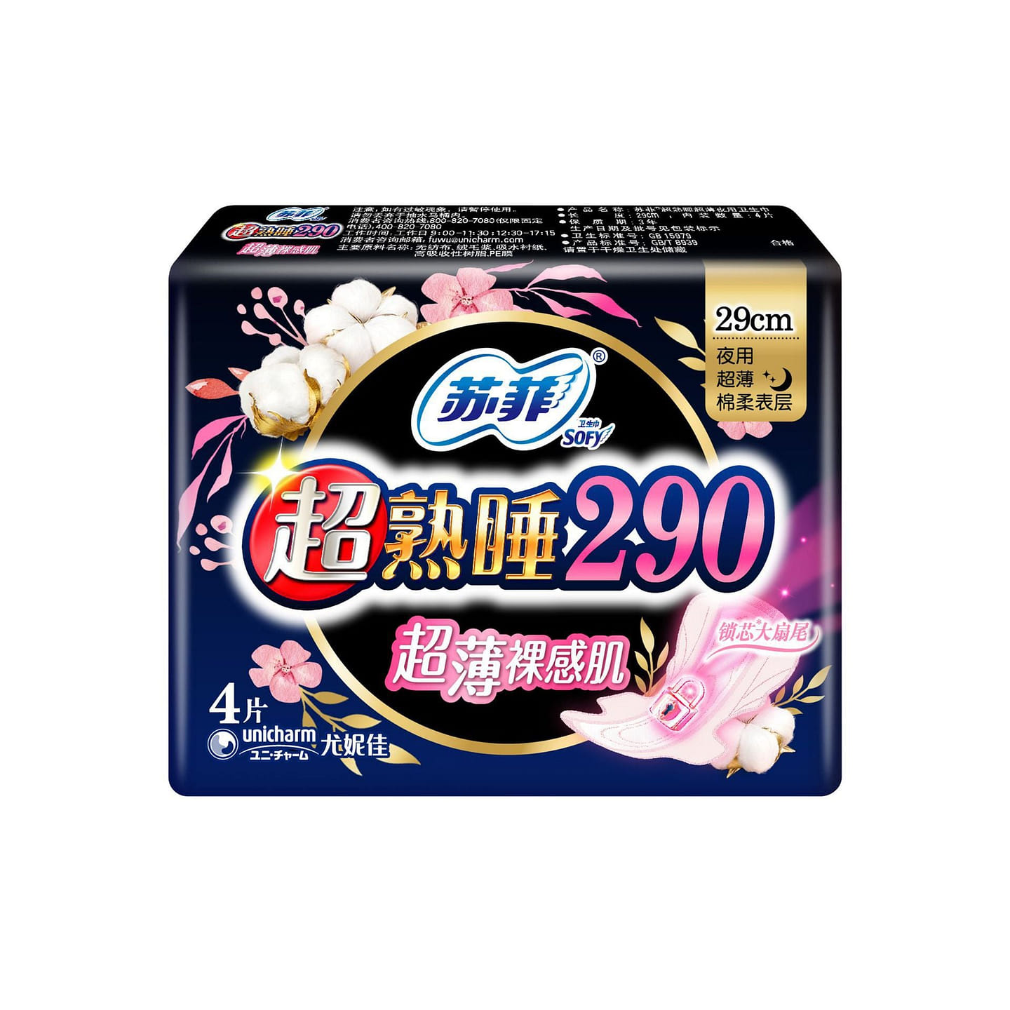 Sofy Sanitary Pads 100% Organic Cotton Heavy Absorbency, 10 Pcs 290mm overnight 3 lb