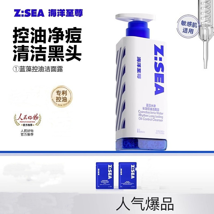 海洋至尊 三棱镜洗面奶控油祛痘清洁黑头150g/瓶