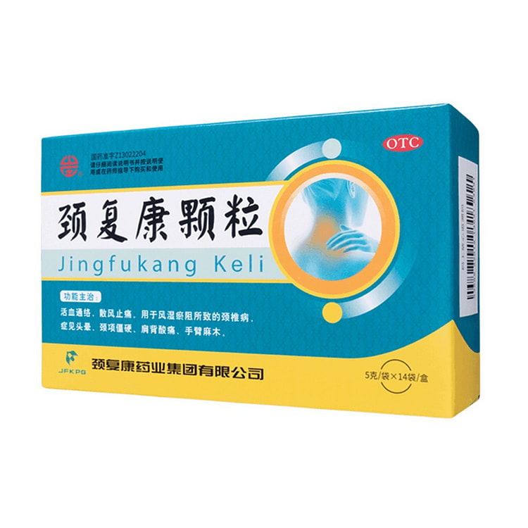 颈复康颗粒颈椎病肩背酸痛14袋/盒