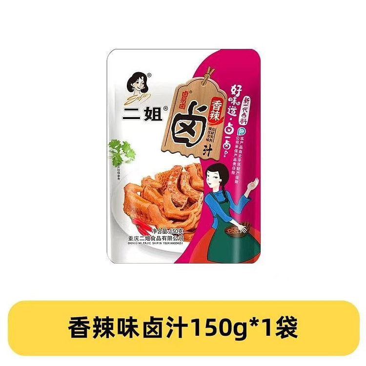 二姐香辣味老卤汁150g 150 克