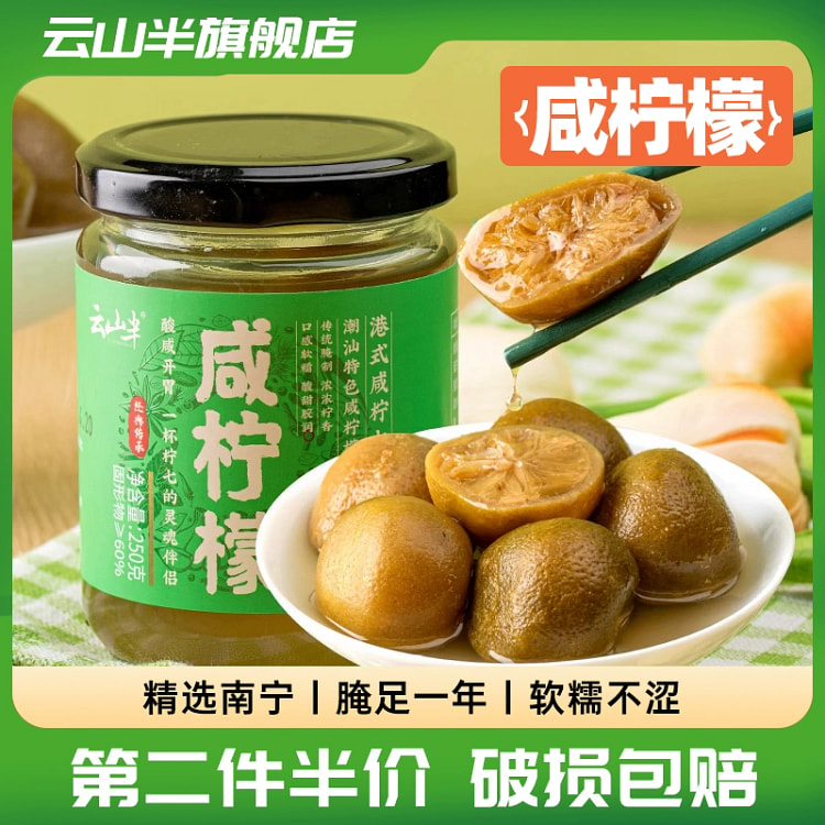 云山半咸柠檬南柠潮汕风味老坛腌制1瓶250g
