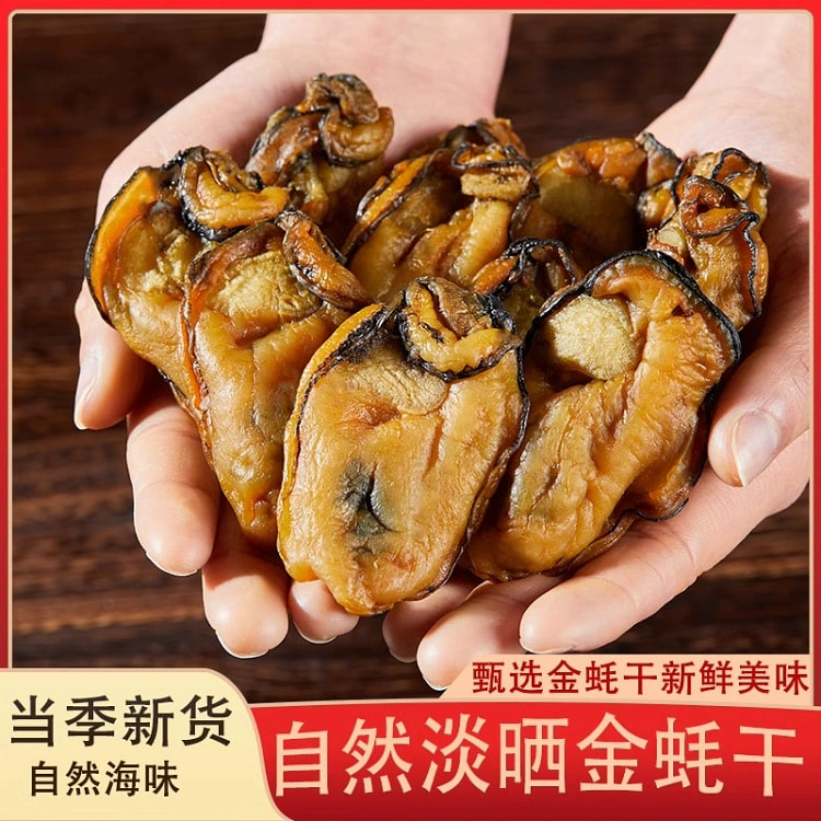 大号生蚝干淡晒海鲜干货100g*1