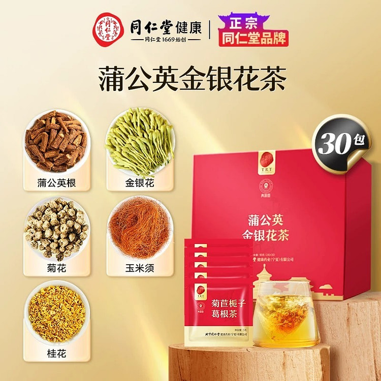 【同仁堂品牌】北京同仁堂蒲公英菊花决明子金银花茶90g（3g*30）/盒