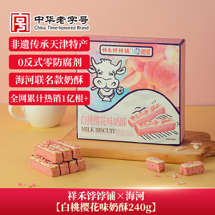 海河牛奶祥禾饽饽铺白桃樱花奶酥240g*1盒