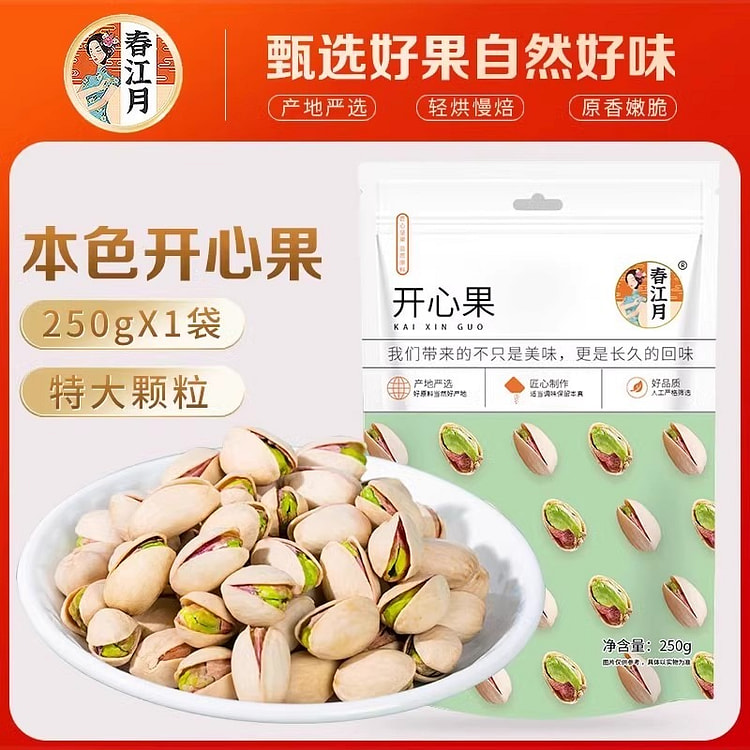 【低盐调味 不乱添加】春江月 开心果