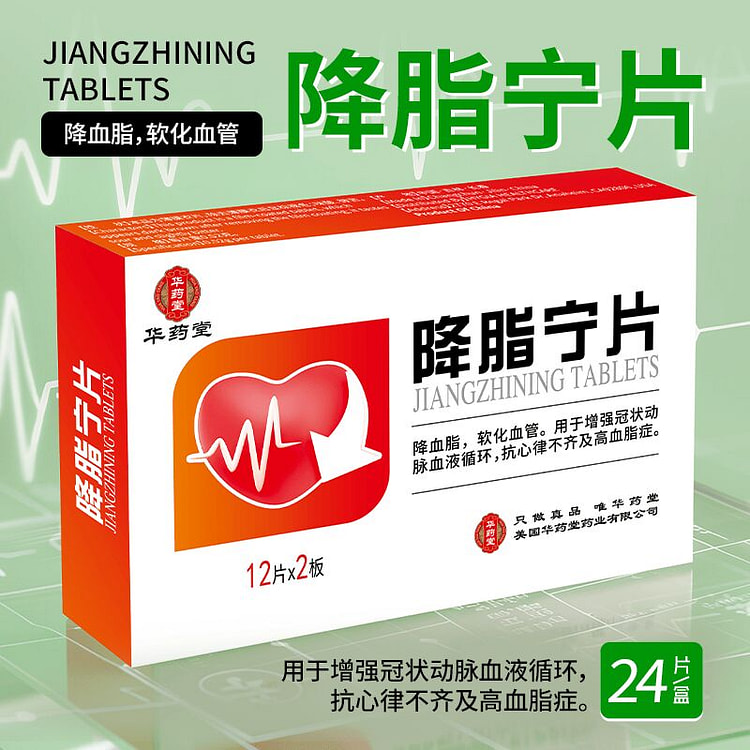 华药堂 降脂宁片 24片/盒 心血管健康 1 盒