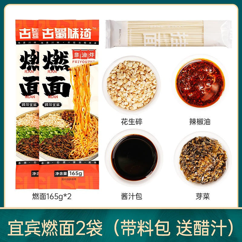 Gushu taste Yibin burning noodles Sichuan specialty 330 g