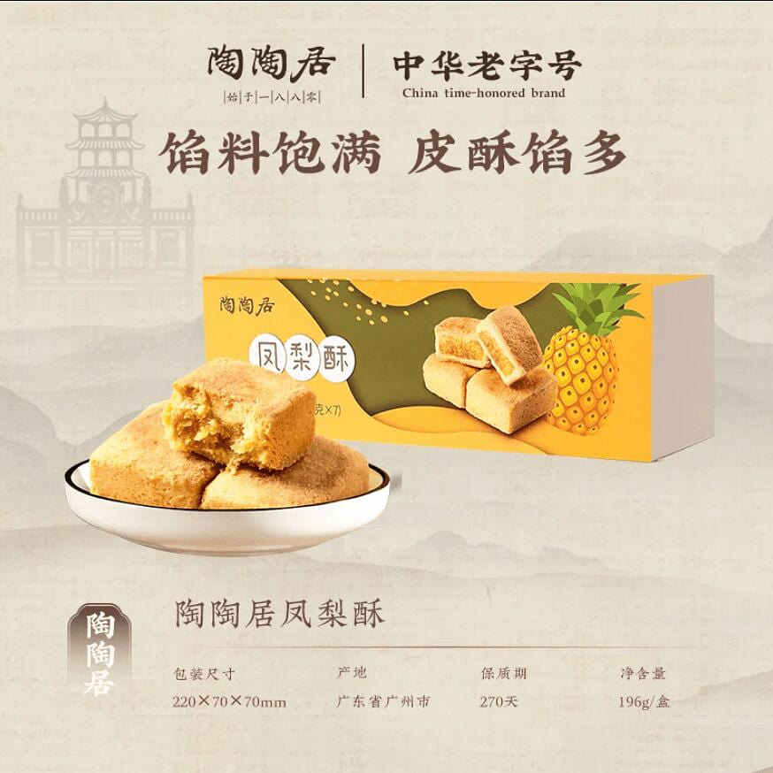 Taotaoju Biscuit Specialty Pineapple Cake 190g 190 g