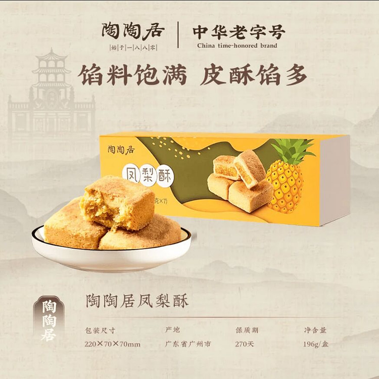 陶陶居 饼干特产凤梨酥190克 190 克