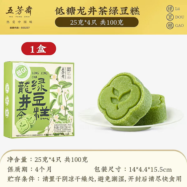五芳斋低糖龙井茶绿豆糕100g中式点心糕点伴手礼 100 克