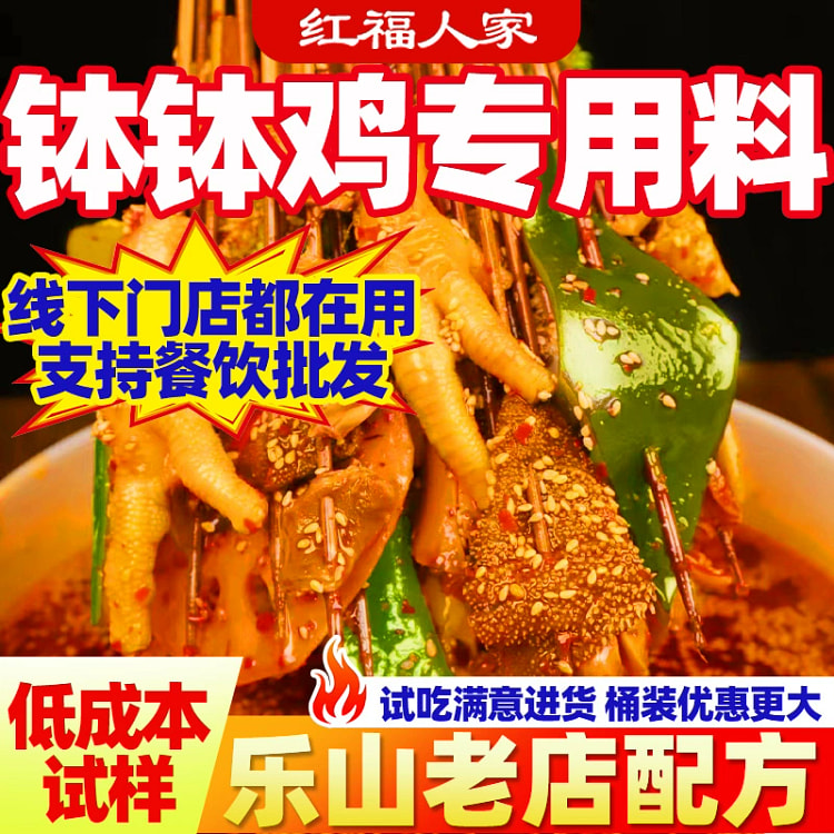 钵钵鸡调料串串底料小吃1袋*300g