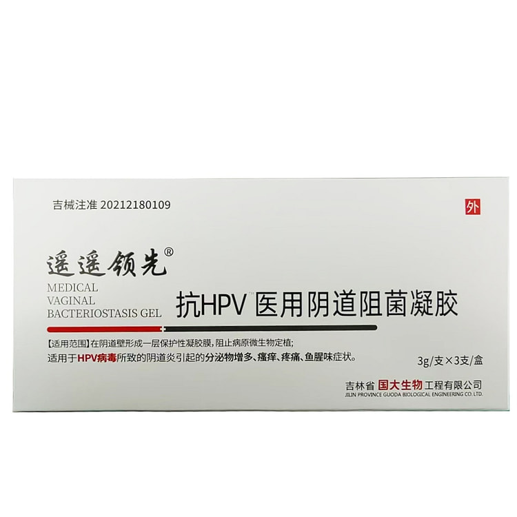 遥遥领先 抗HPV医用阴道阻菌凝胶 阴道炎瘙痒3支