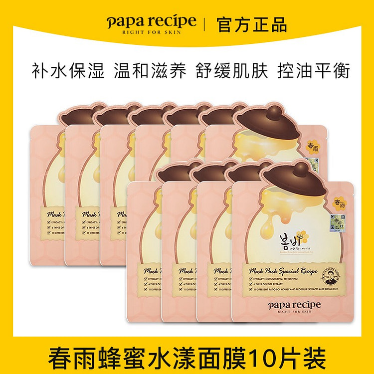 春雨 保湿补水 舒缓修护 粉蜂蜜面膜10片 1 盒