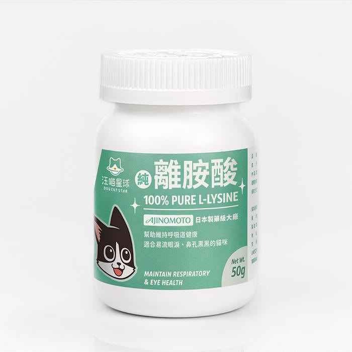 *Pet Supplements*DogCatStar 汪喵星球－Taiwan L-Lysine Powder for Dogs & Cats 50 g