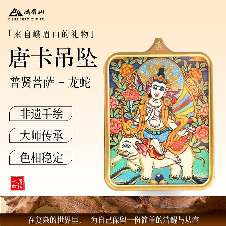 峨眉山唐卡项链本命年吊坠男女款毛衣链（生肖龙蛇） 1 个