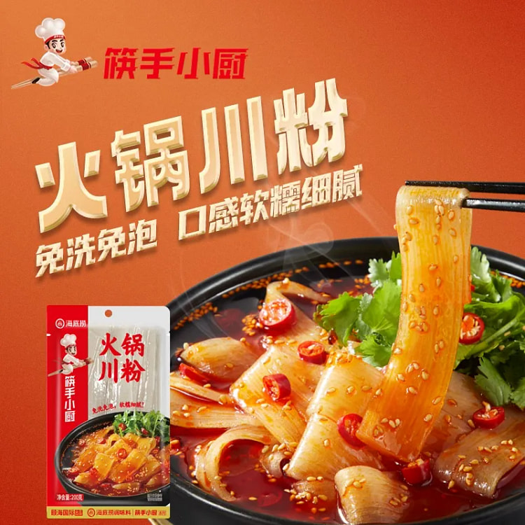 海底捞 筷手小厨火锅川粉 红薯苕皮免泡湿粉条1袋 200 克