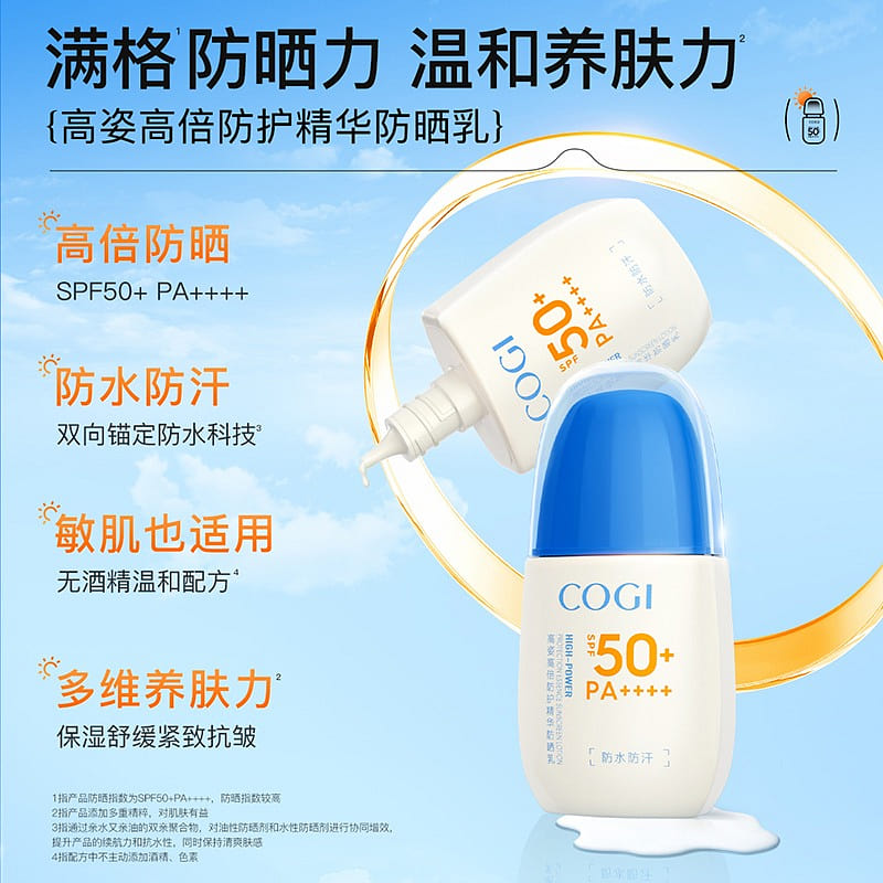 高姿 高倍防护精华防晒乳SPF50+防晒防水防汗 50 克