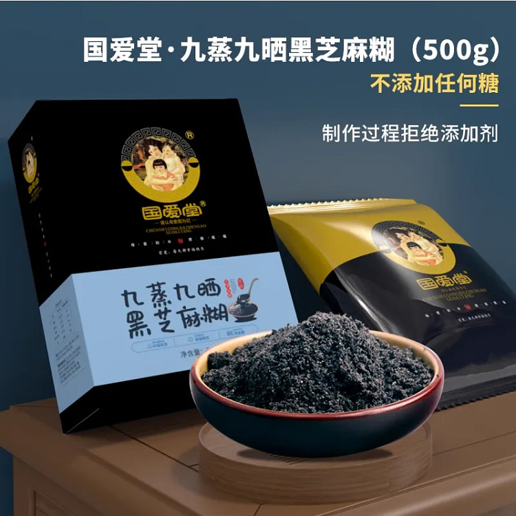【国爱堂】九蒸九晒 核桃黑芝麻糊（不加糖型）1盒
