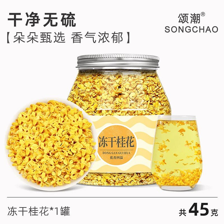 Songchao freeze-dried osmanthus 45g 45 g
