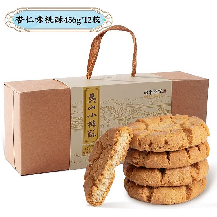 【南宋胡记】吴山传统桃酥 杭州特产 老式手工核桃酥《杏仁味桃酥》一盒12枚