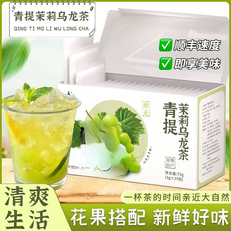 醇正青提茉莉乌龙茶夏天少女冷热泡茶75g/盒