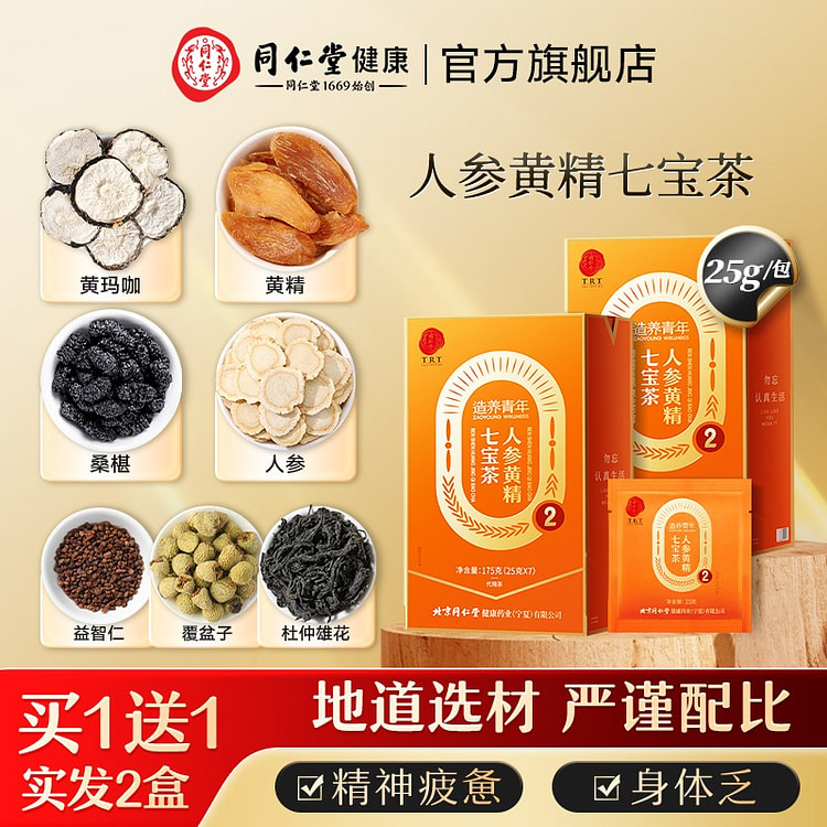 北京同仁堂人参黄精七宝茶350g养生茶官方正品 350 克