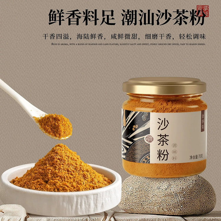 食事集·潮汕正宗沙茶粉70g 70 克