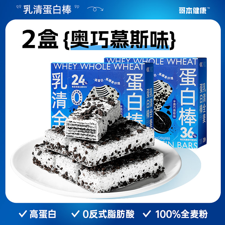 哥本乳清蛋白棒代餐饱腹能量棒 120g*2盒