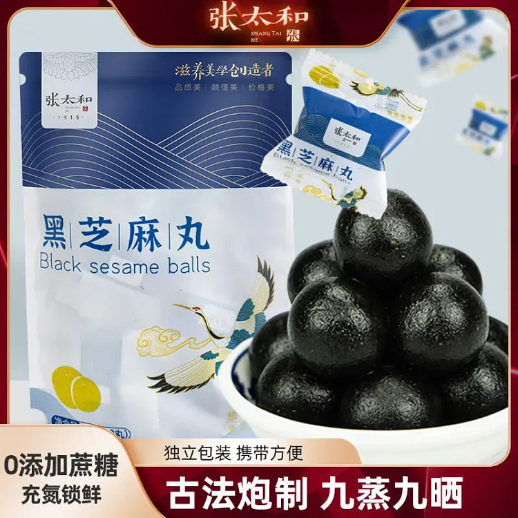 张太和黑芝麻丸正宗零食以黑养黑12粒