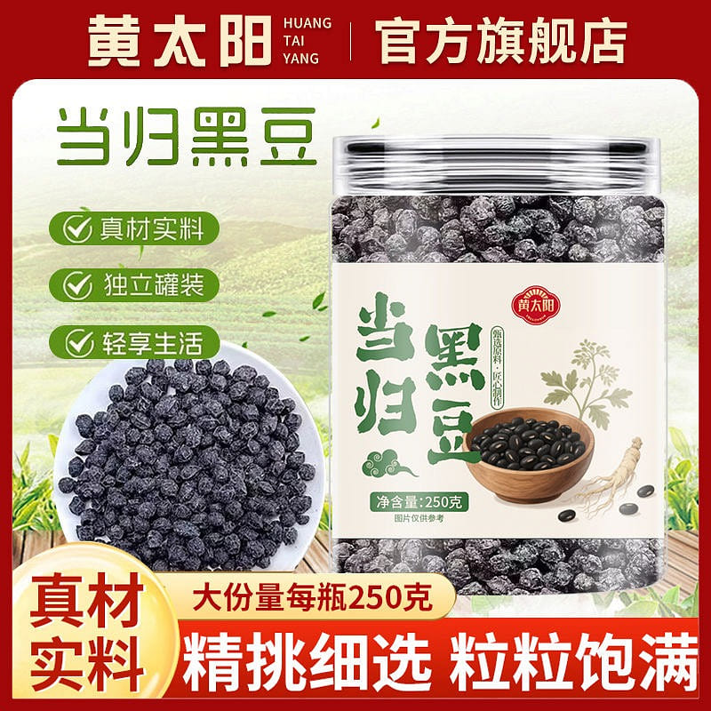 Angelica sinensis Black bean nutritious medicinal 250 g