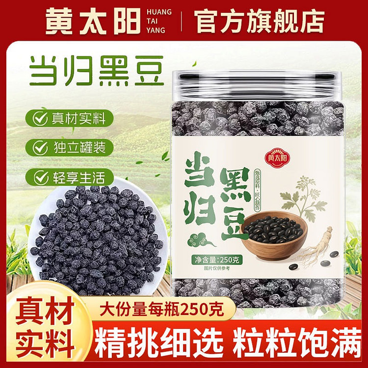 Angelica sinensis Black bean nutritious medicinal 250 g