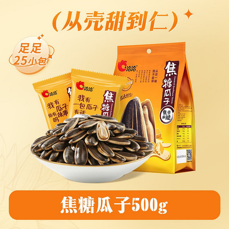 洽洽 焦糖味瓜子大颗粒葵花籽休闲追剧小零食坚果炒货 500 克