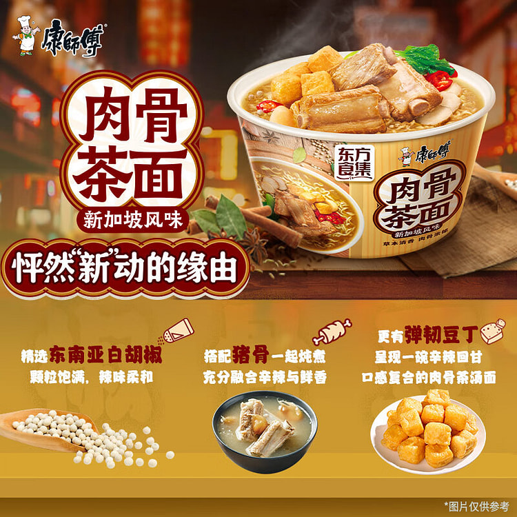 康师傅新加坡风味肉骨茶面 111g*1桶装 111 克