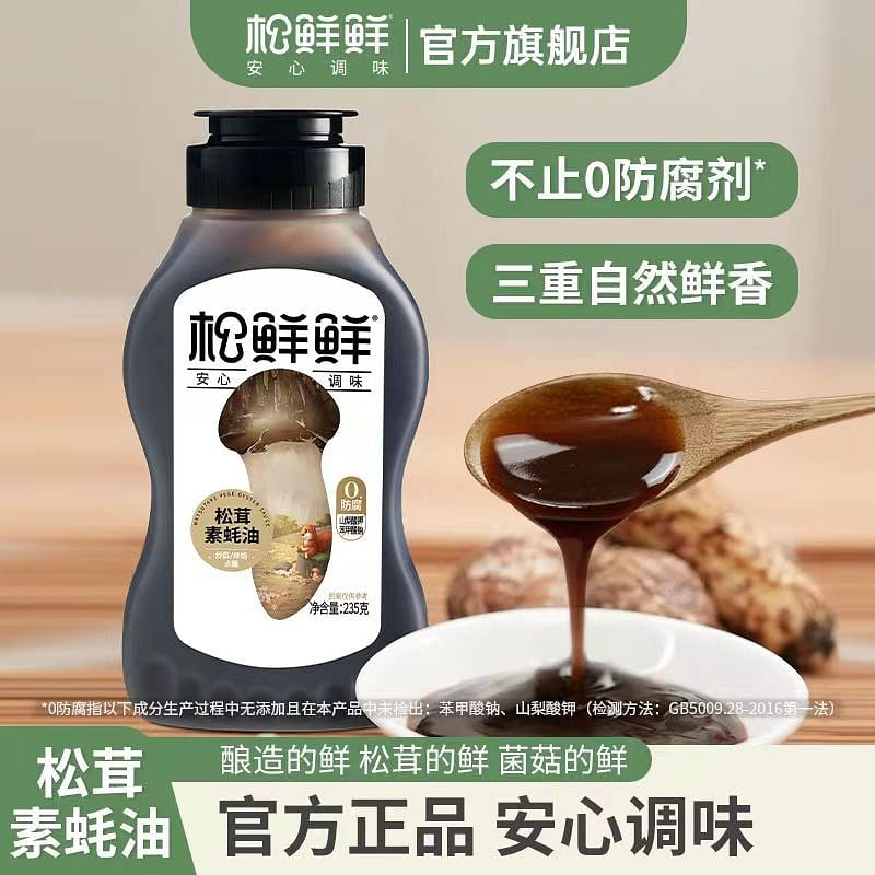 松鲜鲜松茸素耗油儿童调料(235g/瓶) 235 克