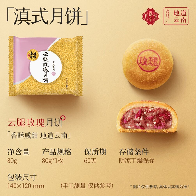 Jiahua Cloud leg rose mooncake 80g