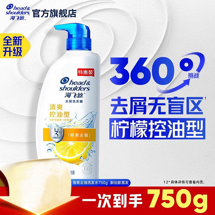 【经典新升级】海飞丝 去屑控油洗发水750g/瓶