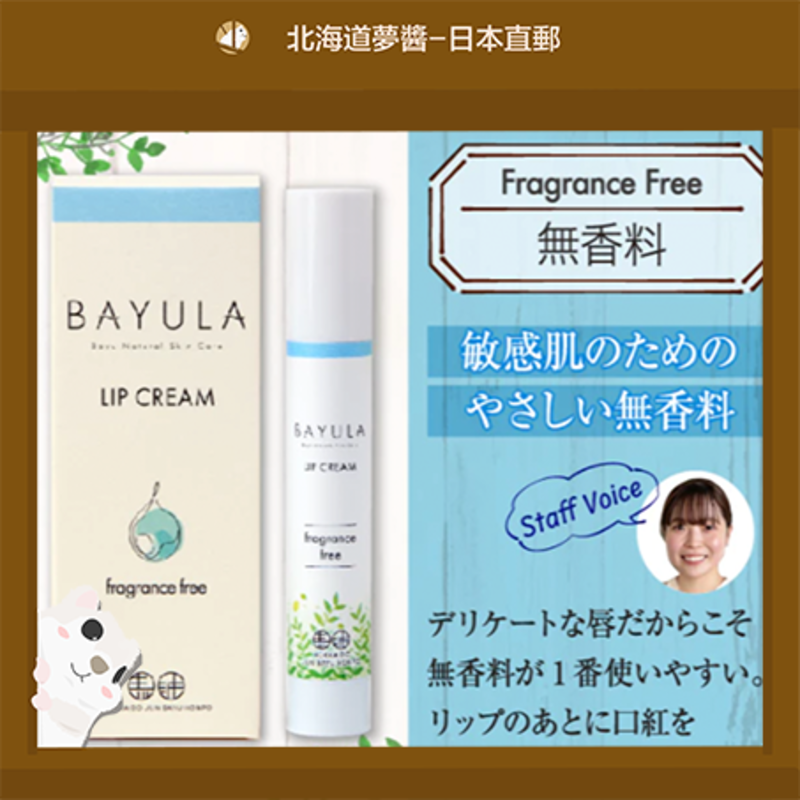 Get [Hokkaido Monchan] Hokkaido Horse Oil Q10 Horse Oil Lip Balm Lip