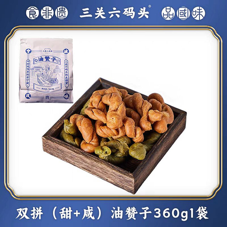 三关六码头 油攒子麻花 【甜咸双拼】