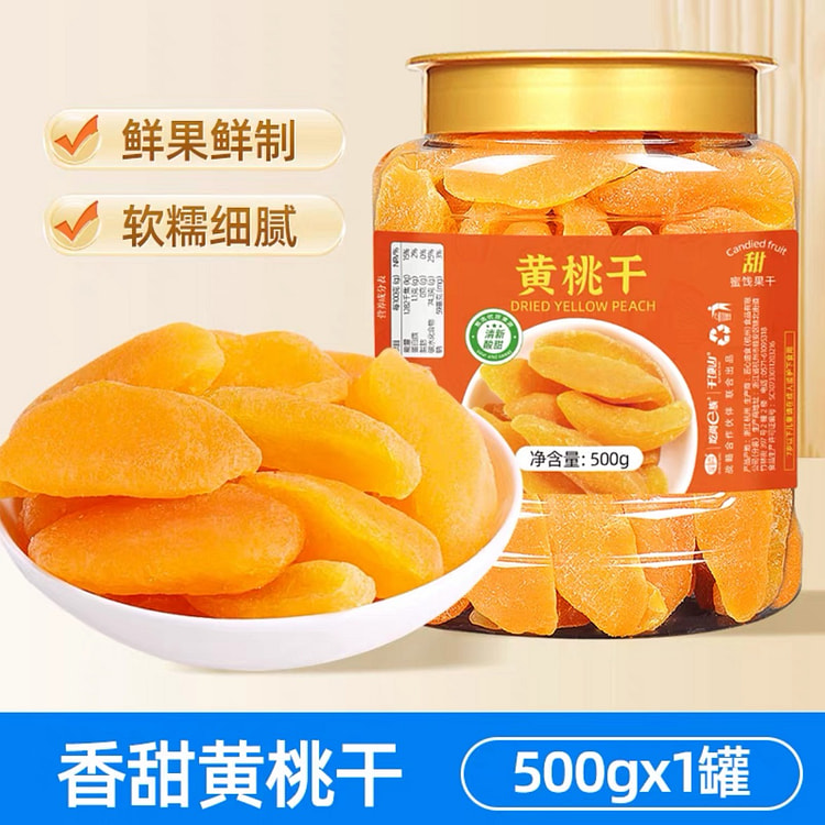 黄桃干500g酸甜桃子干童年怀旧小零食