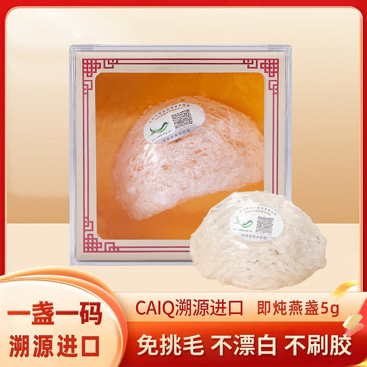 蔡府印尼3星干燕窝进口溯源疏盏准孕妇营养滋补