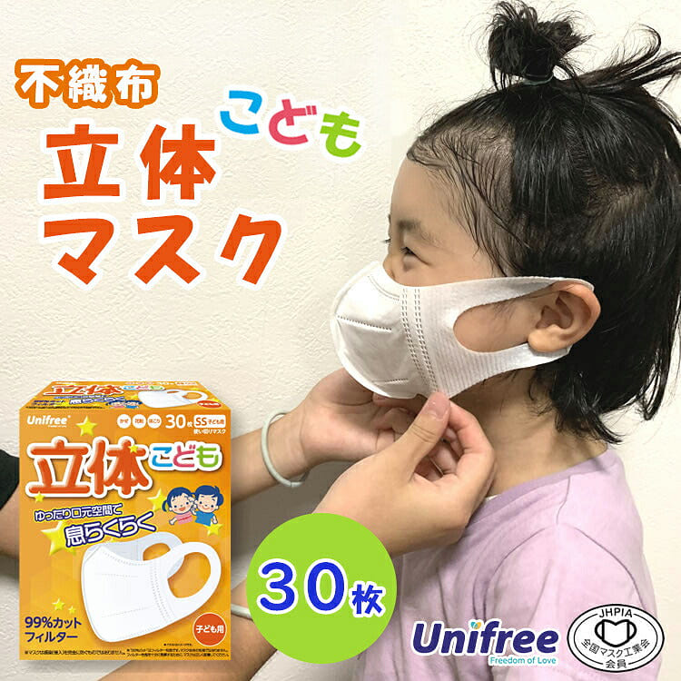 Unifree Kid 3D Mask (3-8years old ) 30ct 15 oz