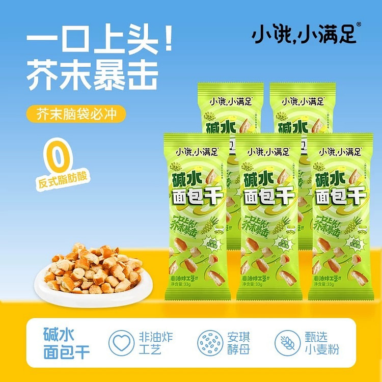 Pretzel bread cubes (mustard flavor) 33g*10 330 g