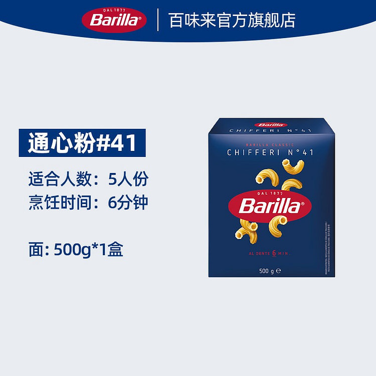 百味来意大利面#41通心粉低脂高蛋白意面速食意粉 500 克