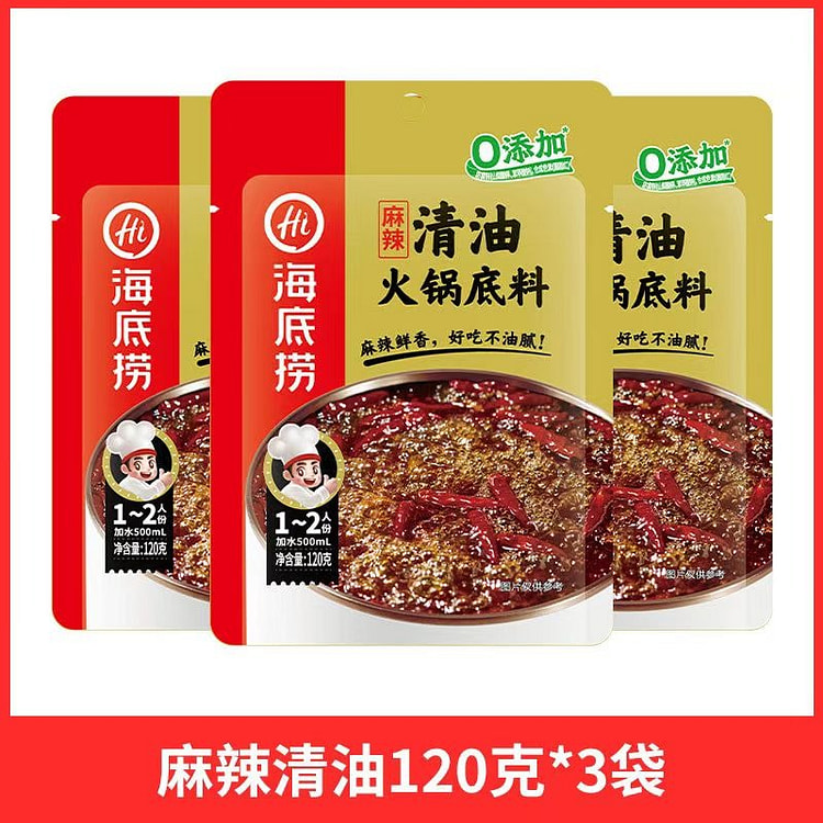 正宗海底捞麻辣清油火锅底料120g*3