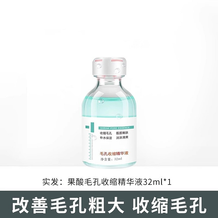 毛孔收敛收缩精华液毛孔粗大收缩毛孔去闭口湿敷水原液