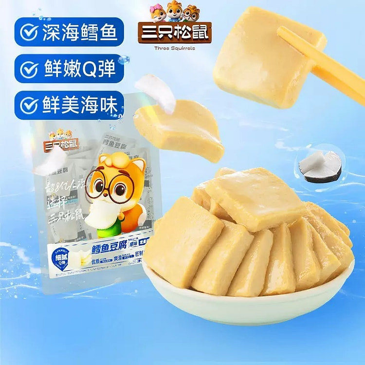 三只松鼠原味鳕鱼豆腐90gQ弹鲜香休闲零食 90 克
